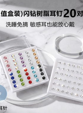 【盒装20对】彩色闪钻树脂耳钉女