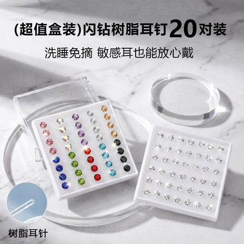 【盒装20对】彩色闪钻树脂耳钉女