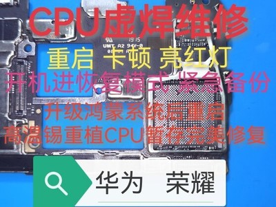 华为nova9 10 11pro主板CPU虚焊突然不开机重启卡顿恢复模式维修