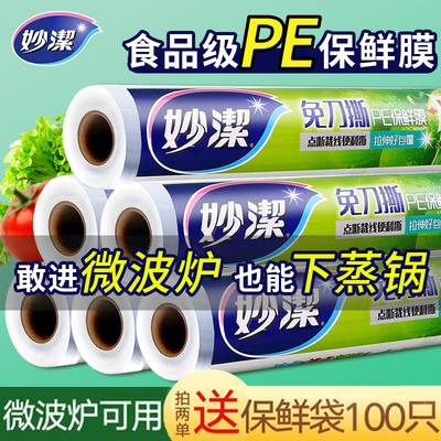 妙洁保鲜膜免刀撕耐高温微波炉用