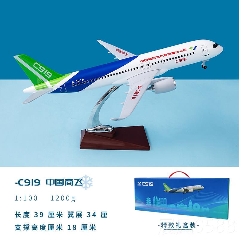 高档飞机模型C919公中9国商飞C品92航模彷真合金客机办礼摆件带轮图片