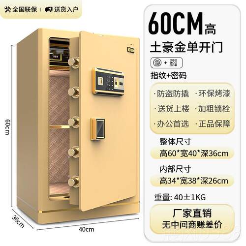 高档飞盾保险柜全钢防盗入墙指纹保险箱家用指纹保码60cm70cm 8 0
