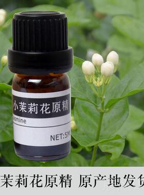 高档横县小茉花单方m精油原精补水亮莉肤面部精油香气纯久植物香