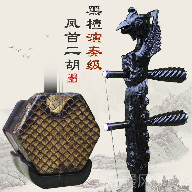 高档头紫檀凤胡二胡 专业演奏紫檀二乐器 人考级二胡厂家直销成胡