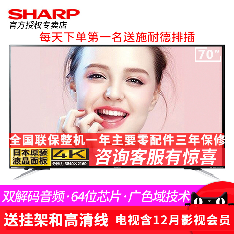 Sharp/ÏÄÆÕ LCD-70SU665A70Ó¢´ç4K³¬¸ßÇåÒº¾§ÖÇÄÜwifiƽ°åµçÊÓ»ú
