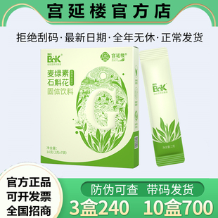 宫延楼旗舰店 麦绿素石斛花固体饮料 博可破壁大麦青汁植物营养素