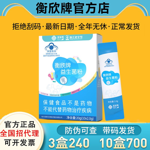 宫延楼正品衡欣牌益生菌粉旗舰店