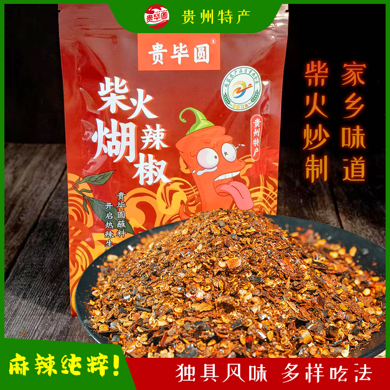 贵州柴火煳辣椒面胡辣椒干碟蘸料