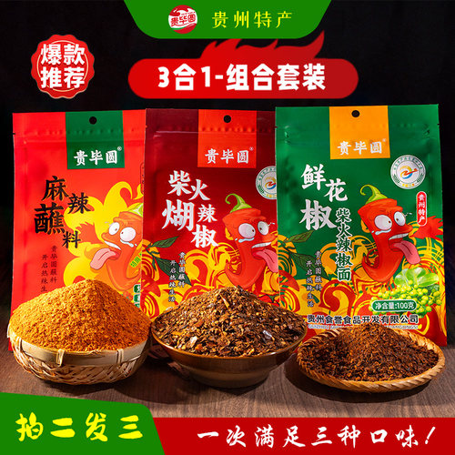 三合一麻辣五香辣椒粉
