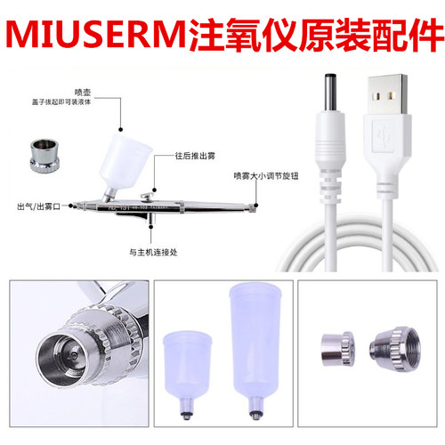 MIUSERM英树注氧仪充电线