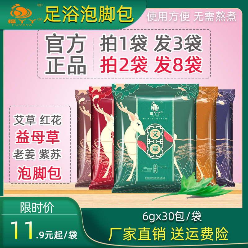 泡脚包艾草艾叶福丫丫