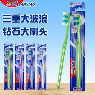家用家庭装 三笑牙刷2220大波浪 大头牙刷 中软毛成人正品 包邮