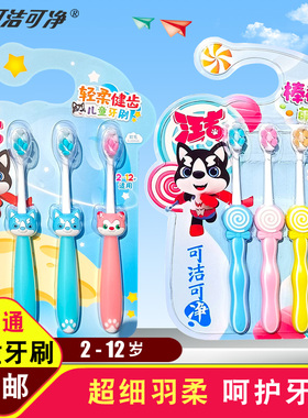 可洁可净三笑儿童软毛牙刷2-3-6-12岁宝宝C1613A羽柔K107BC1663