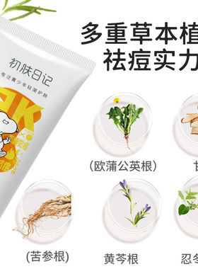 史努比祛痘调理洁面乳80g 祛痘拉丝洁面膏清爽控油洗面奶青少年