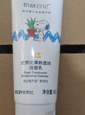 史努比洁面乳洗面奶青少年