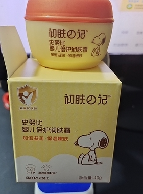 史努比优韵儿倍护润肤霜婴儿面霜儿童化妆护肤品滋润防止干燥保湿