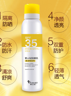 紫云妃喷雾保湿全身180ml防晒乳