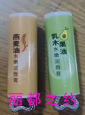 采青无色唇膏乳木果油燕麦油