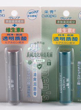 采青透明质酸水份清爽润唇膏