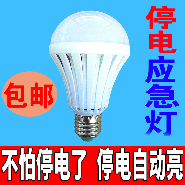 led应急灯泡家用E27智能停电遇水就亮不用电可蓄式自动充电节能灯