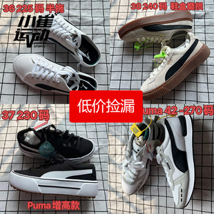 断码 PUMA 增高现货特价 清仓 板鞋 款 Adidas男女休闲轻便运动鞋