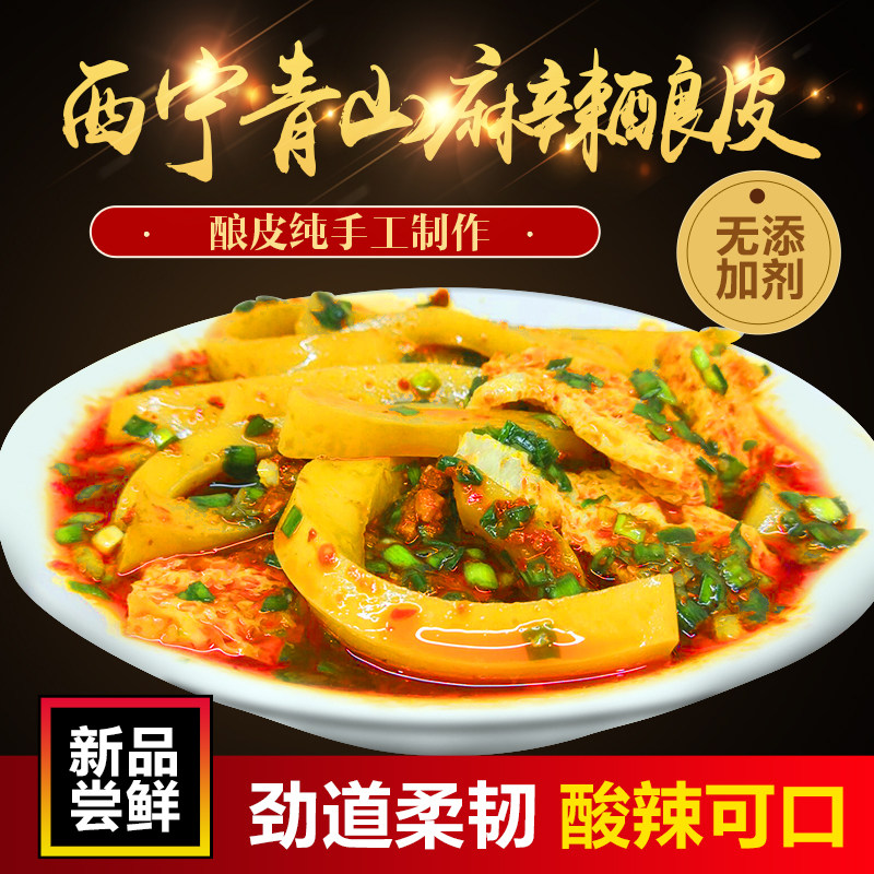 青海特产青山酿皮10碗装西宁特色小吃即食凉皮面筋老店纯手工食品