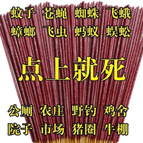 超强版畜牧蚊香养殖场专用灭蚊灭蝇猪用蚊香蚊香棒猪场蚊蝇非牙粉