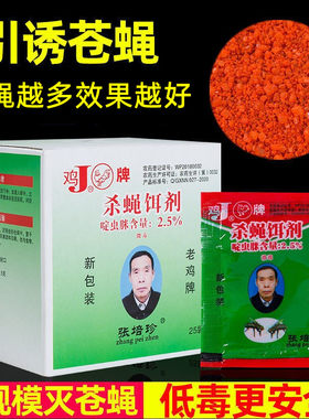 正品老牌鸡牌强力灭蝇粉剂饵剂