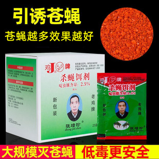 正品鸡牌强力长效灭苍蝇诱饵药粉剂家用厨房饭店养殖场高效长效