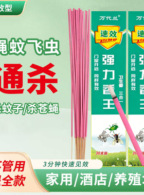 蝇香驱蚊香强力灭苍蝇饭店专用商用餐厅户外室内畜牧养殖家用无毒