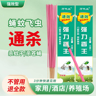蝇香驱蚊香强力灭苍蝇饭店专用商用餐厅户外室内畜牧养殖家用无
