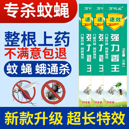 特价蝇香蚊香饭店专用强力灭蝇香家用灭蚊杀蝇户外熏苍蝇养殖餐饮