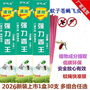 超强版畜牧蚊香养殖场专用消除蚊蝇猪用蚊香蚊香棒猪场蚊蝇
