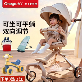 丸丫T6遛娃神器双向可坐可躺轻便一键折叠宝宝手推车溜娃婴儿推车