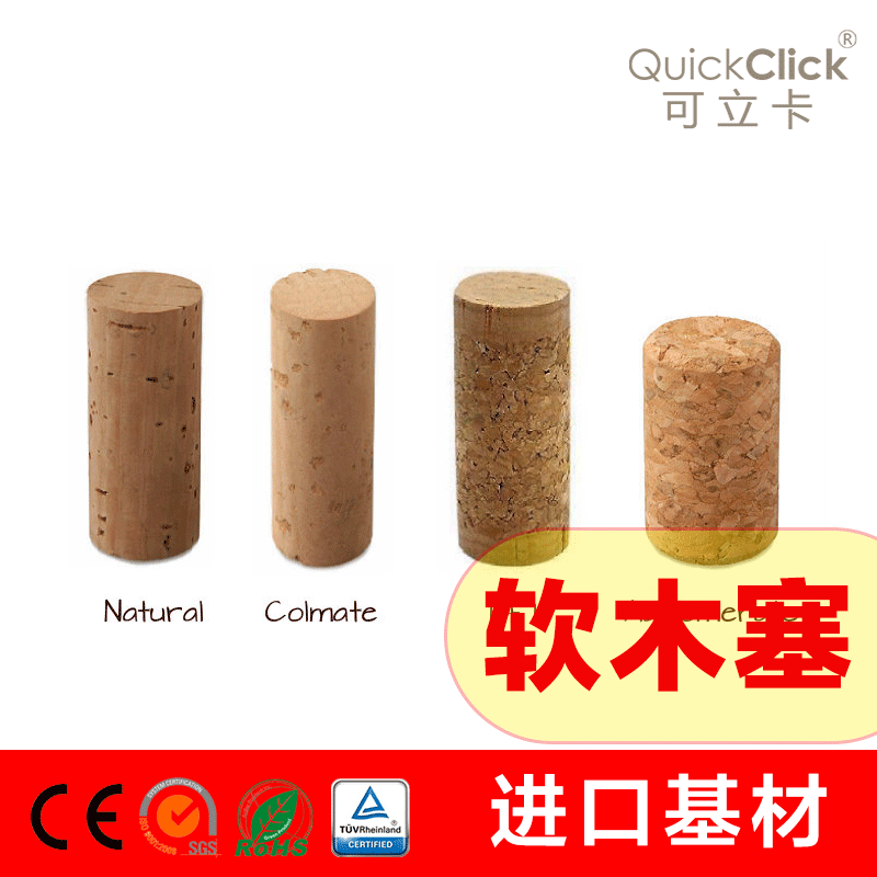 可立卡软木塞红酒瓶塞出口品质