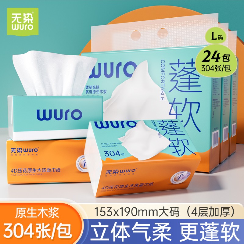 无染80抽5层原生木浆纸巾