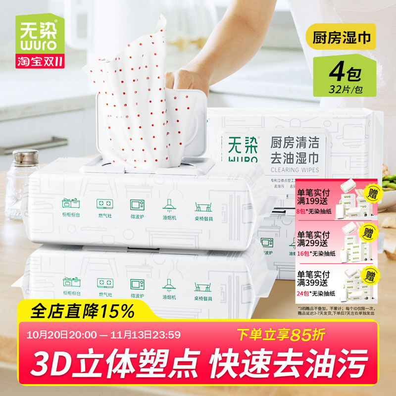 无染家用厨房湿巾强力去油去污祛味一次性油烟机清洁湿巾 32片/包