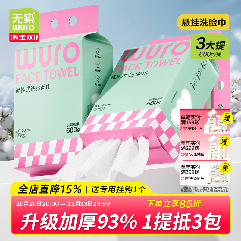 无染洗脸巾悬挂式一次性壁挂式加厚绵柔亲肤孕婴可用棉柔巾洁面巾