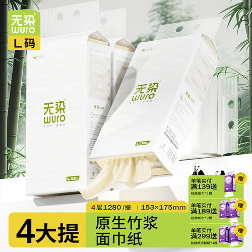 无染4层悬挂式抽纸大包