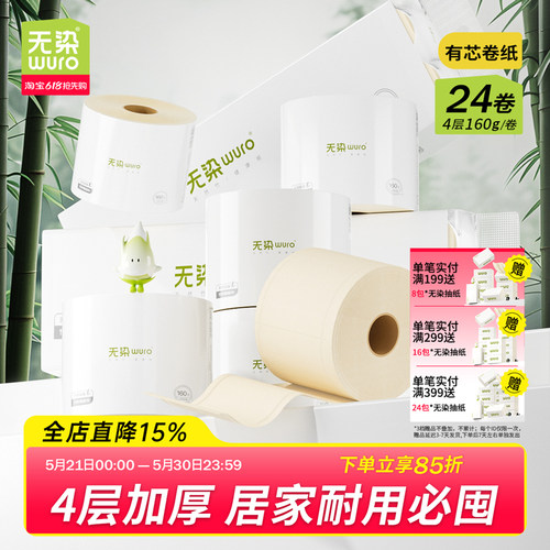 4层层加厚有芯整箱卫生纸实惠装