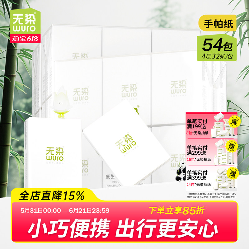无染手帕纸面巾纸随身装便携式餐巾纸小包装抽纸整箱批4层8片54包