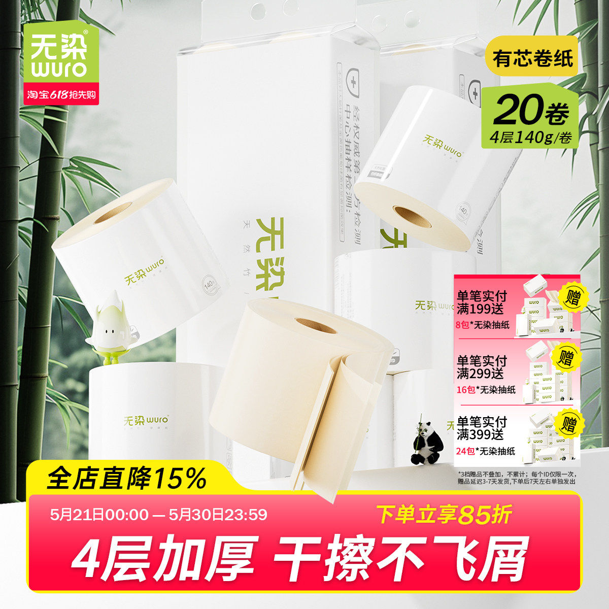 无染竹纤维卷纸有芯卫生纸家用实惠装整箱纸巾有心卷筒纸厕纸20卷
