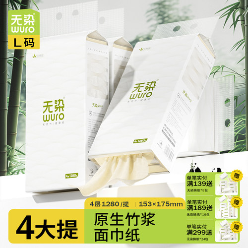 无染4层悬挂式抽纸大包