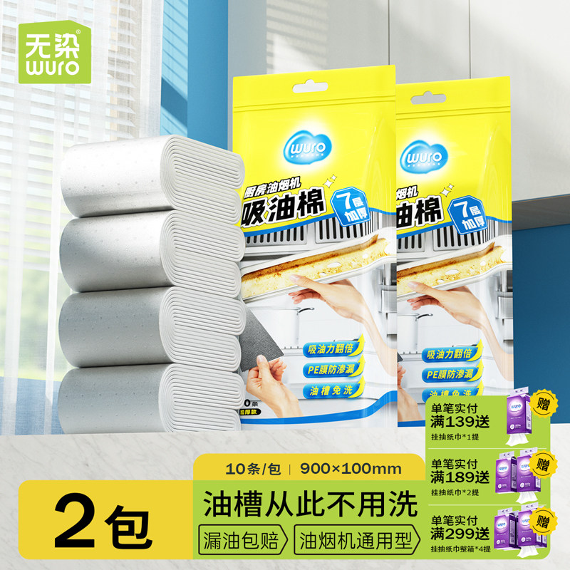 无染抽油烟机专用吸油棉条接油槽盒防油垫纸通用厨房加厚隔油垫,洗护清洁剂/卫生巾/纸/香薰,家用防油贴纸,淘宝优惠券,粉丝福利购,淘宝优惠卷