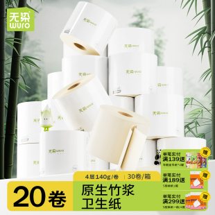 整箱纸巾有心卷筒纸厕纸20卷 无染竹纤维卷纸有芯卫生纸家用实惠装