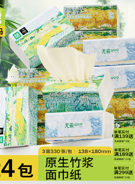 无染梵高款油画款本色抽纸3层110抽24包纸巾家用餐巾纸整箱实惠装