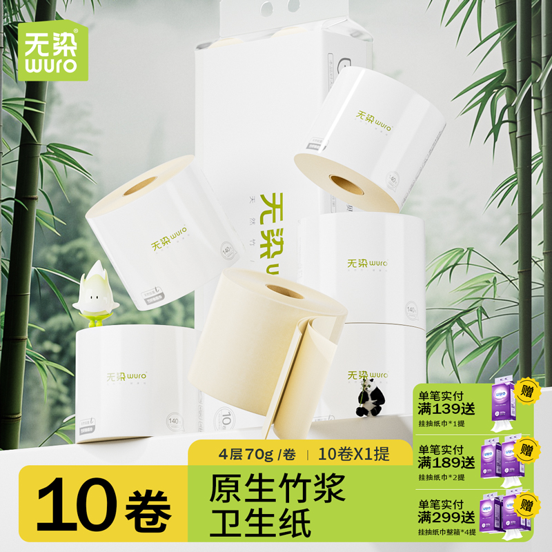 无染竹纤维本色有芯厕纸有芯卷纸