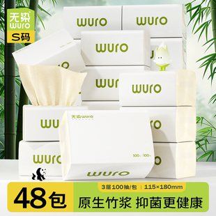 无染纸巾家用实惠装抽纸整箱本色餐巾纸竹浆卫生纸厕纸面巾纸48包
