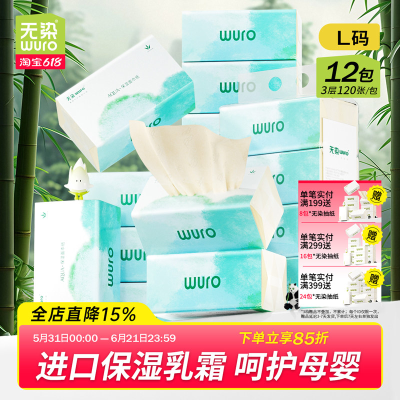 无染竹纤维湿柔纸巾母婴专用婴儿湿柔纸巾本色抽纸家用整箱实惠装