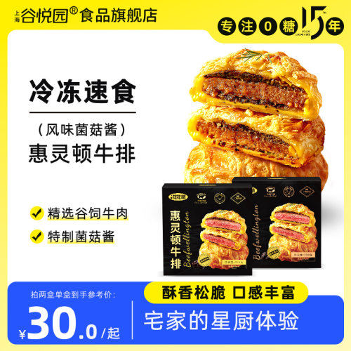 谷悦园牛肉饼谷饲牛肉
